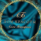 Дом красоты Аллы Бакарась