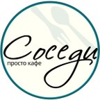 Соседи
