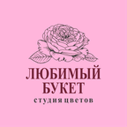 ЛЮБИМЫЙ_БУКЕТ