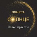 Планета сОлнце