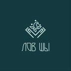 ЛОВ ШЫ