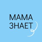 Мама Знает