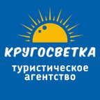 Кругосветка