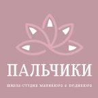 Пальчики
