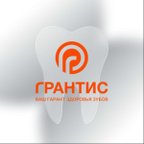 Грантис
