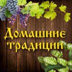 Домашние Традиции