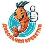 Довольная креветка