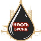 НЕФТЬ Бренд