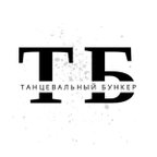 Танцевальный бункер