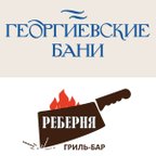 Георгиевские бани & РЕБЕРНЯ