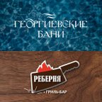 Георгиевские бани & РЕБЕРНЯ