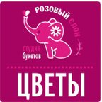 РОЗОВЫЙ СЛОН