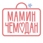Мамин чемодан