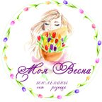 МОЯ ВЕСНА