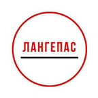Лангепас