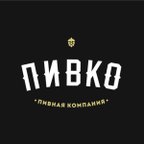 ПИВКО