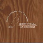 ЦЕНТР УХОДА ЗА СТОПОЙ НАТАЛЬИ МАЛЬЦЕВОЙ