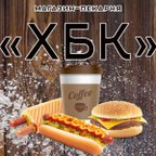 ХБК