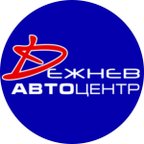 Автоцентр Дежнев