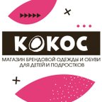 КОКОС