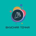 ВКУСНАЯ ТОЧКА