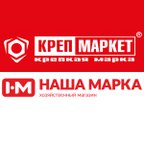 Крепмаркет и Наша Марка