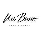 Иль Вино