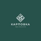 КАРПОВКА