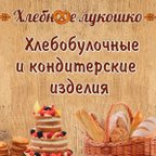 Хлебное лукошко