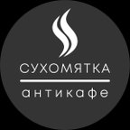 Сухомятка