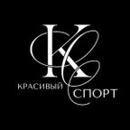 КРАСИВЫЙ СПОРТ