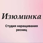 Изюминка