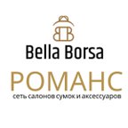 Bella Borsa & РОМАНС
