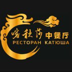 КАТЮША