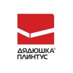 Дядюшка Плинтус