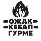 Ожак Кебап Гурме