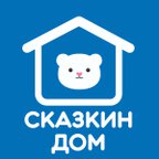Сказкин дом