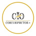 Союз Юристов+