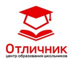 ОТЛИЧНИК