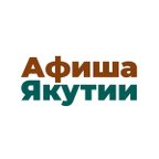 Афиша Якутии