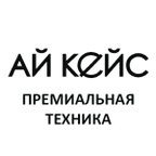 АЙ КЕЙС