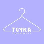 ТОЧКА КОМФОРТА