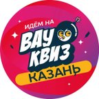 Вау Квиз
