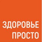 ЗДОРОВЬЕ ПРОСТО
