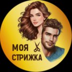 МОЯ СТРИЖКА