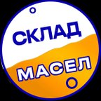 Склад Масел