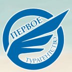 Первое турагентство