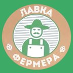 ЛАВКА ФЕРМЕРА