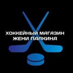 Хоккейный магазин Жени Палкина
