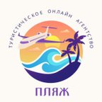 Пляж